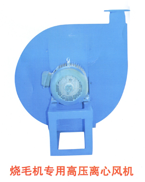 燒毛機(jī)專用高壓離心風(fēng)機(jī)